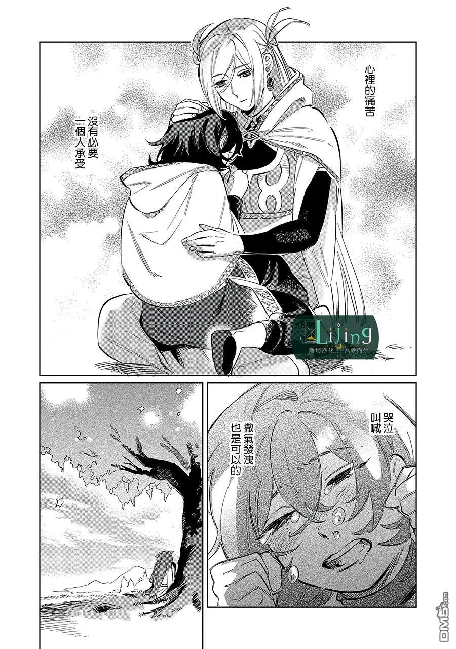 於是魔法使诺伊伽蕾涅在百年後成为了新娘 第5话 第17页