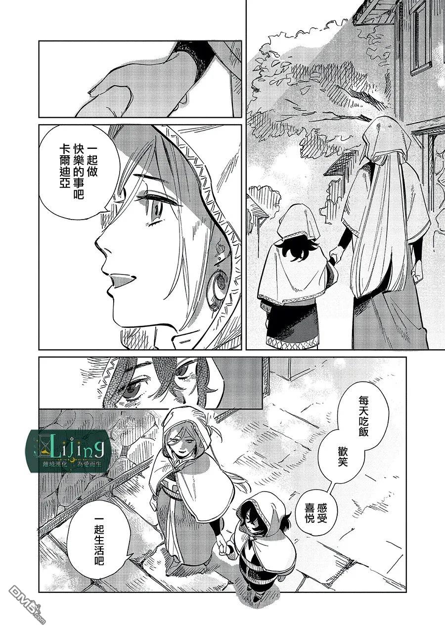 於是魔法使诺伊伽蕾涅在百年後成为了新娘 第5话 第18页
