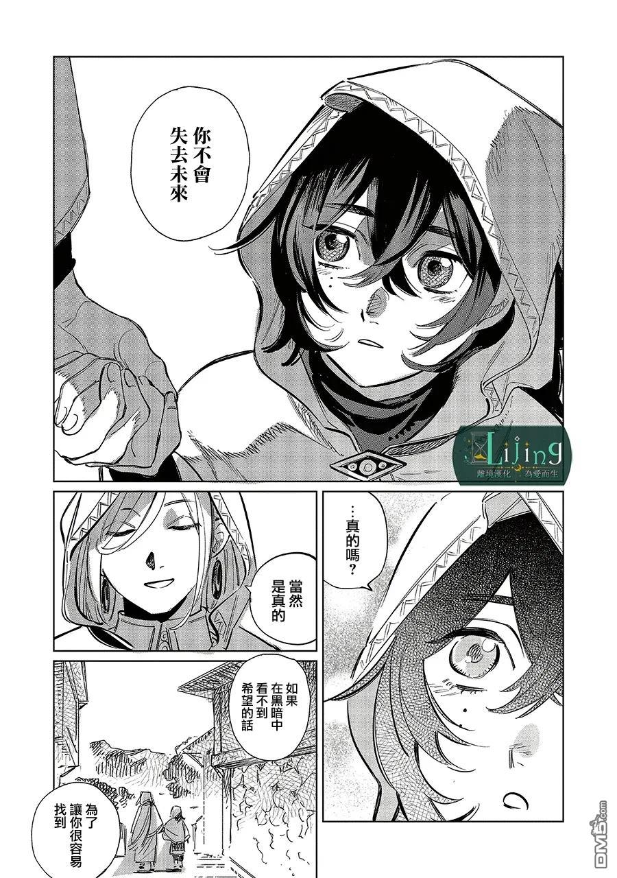 於是魔法使诺伊伽蕾涅在百年後成为了新娘 第5话 第19页