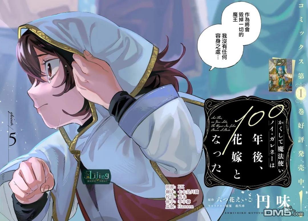 於是魔法使诺伊伽蕾涅在百年後成为了新娘 第5话 第2页