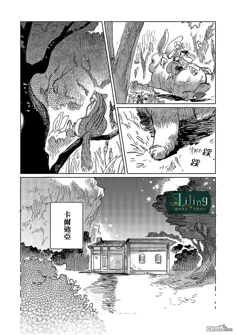 於是魔法使诺伊伽蕾涅在百年後成为了新娘 第5话 第21页
