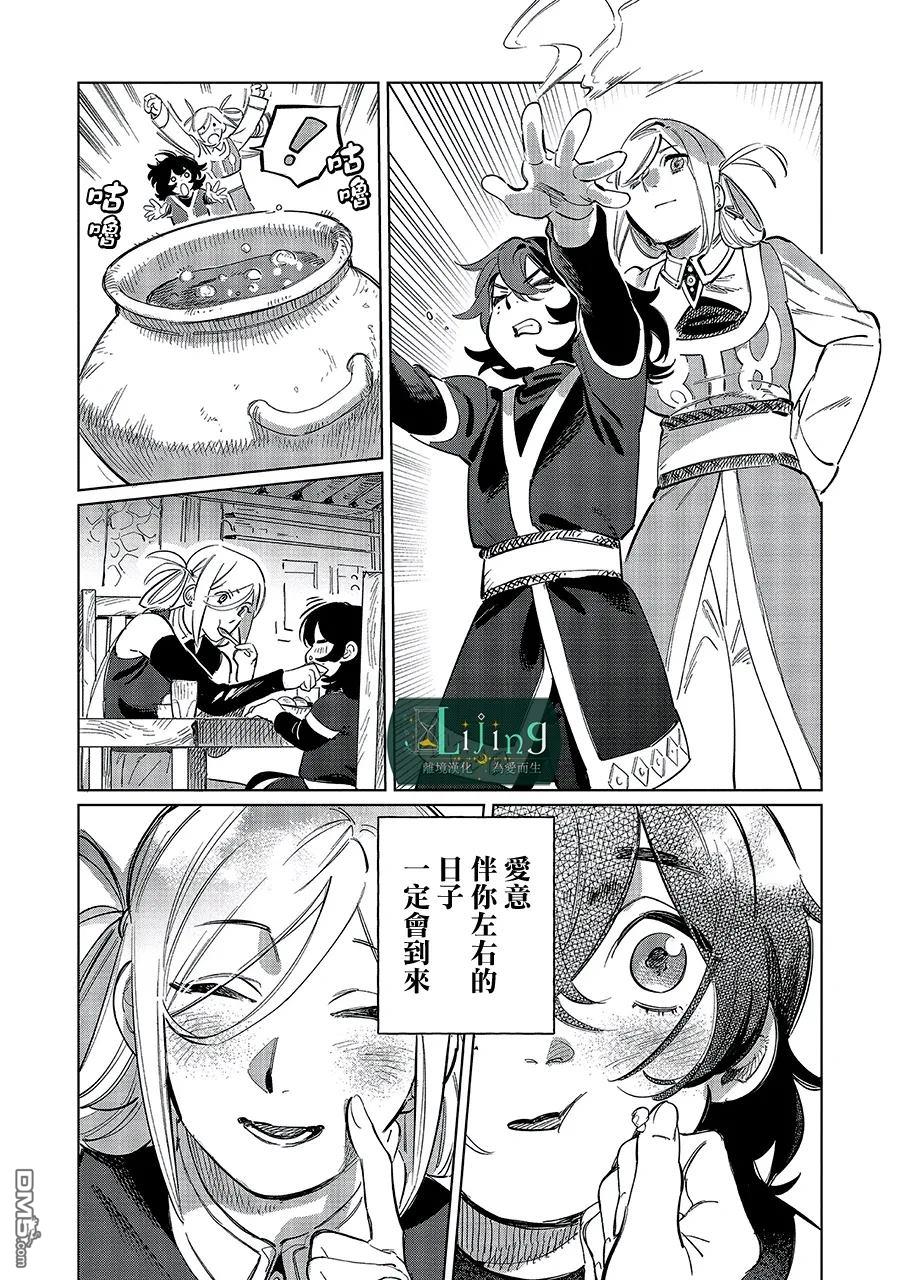 於是魔法使诺伊伽蕾涅在百年後成为了新娘 第5话 第23页