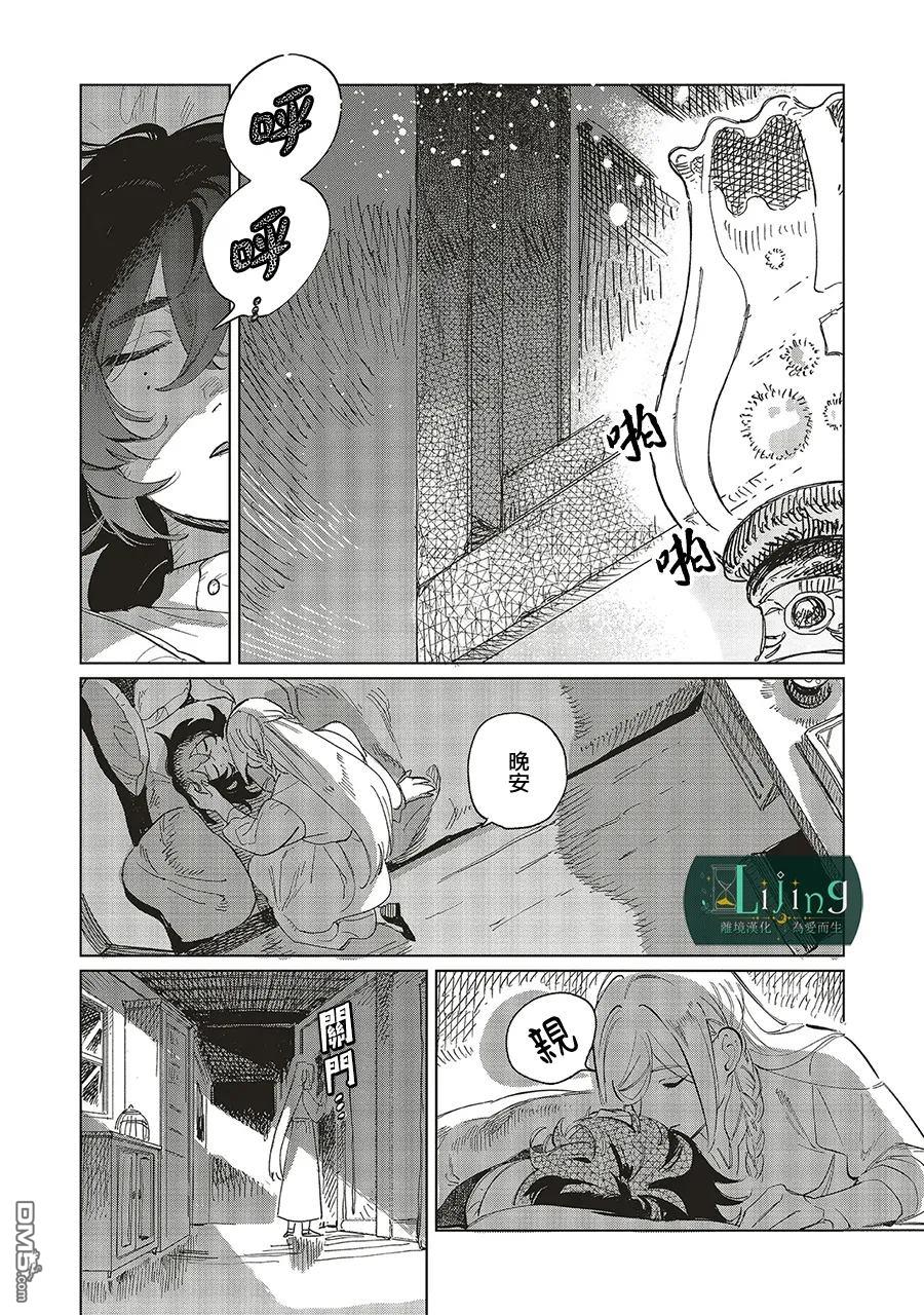 於是魔法使诺伊伽蕾涅在百年後成为了新娘 第5话 第24页