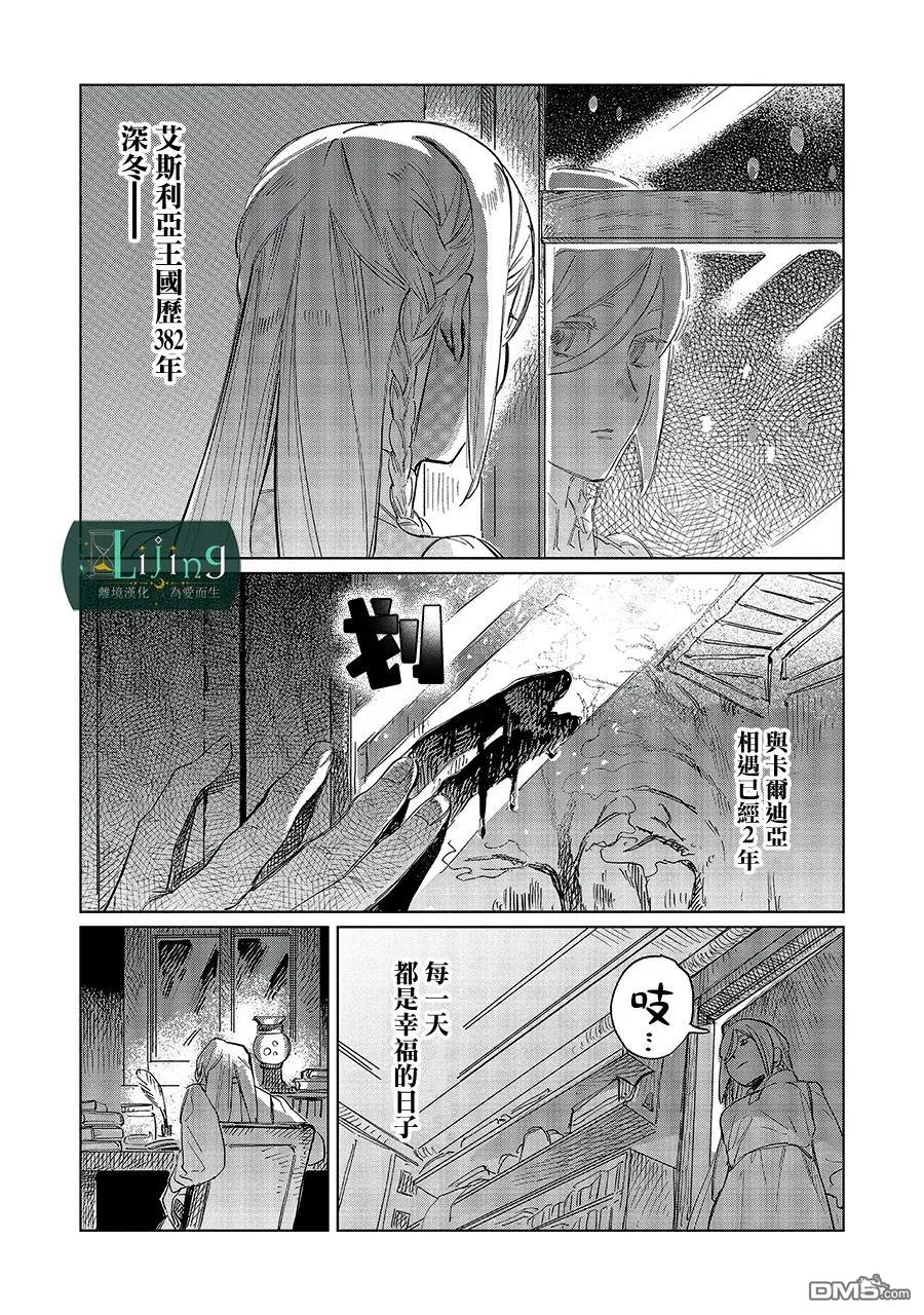 於是魔法使诺伊伽蕾涅在百年後成为了新娘 第5话 第25页
