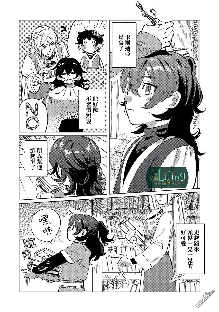 於是魔法使诺伊伽蕾涅在百年後成为了新娘 第5话 第26页