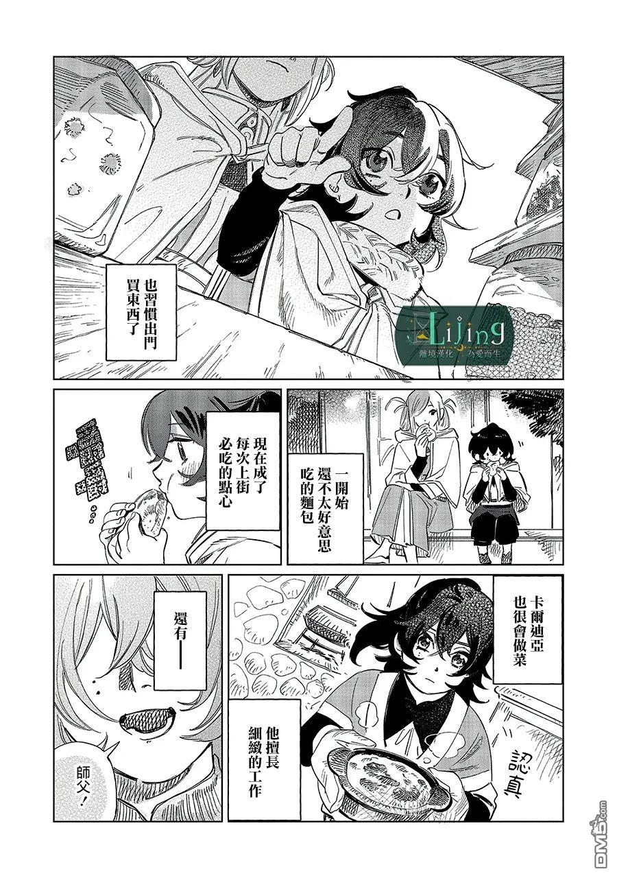 於是魔法使诺伊伽蕾涅在百年後成为了新娘 第5话 第27页