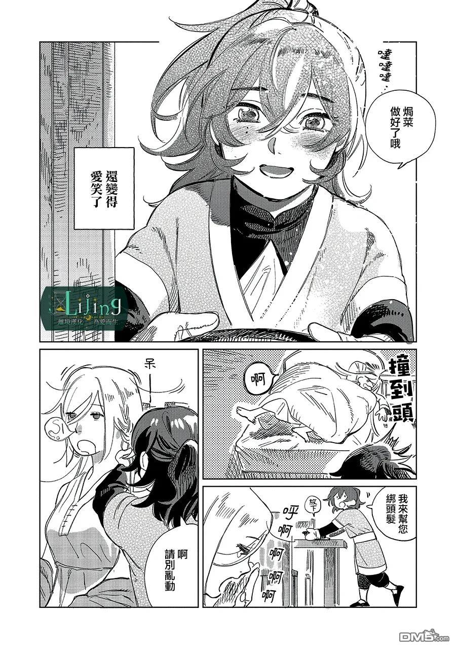 於是魔法使诺伊伽蕾涅在百年後成为了新娘 第5话 第28页