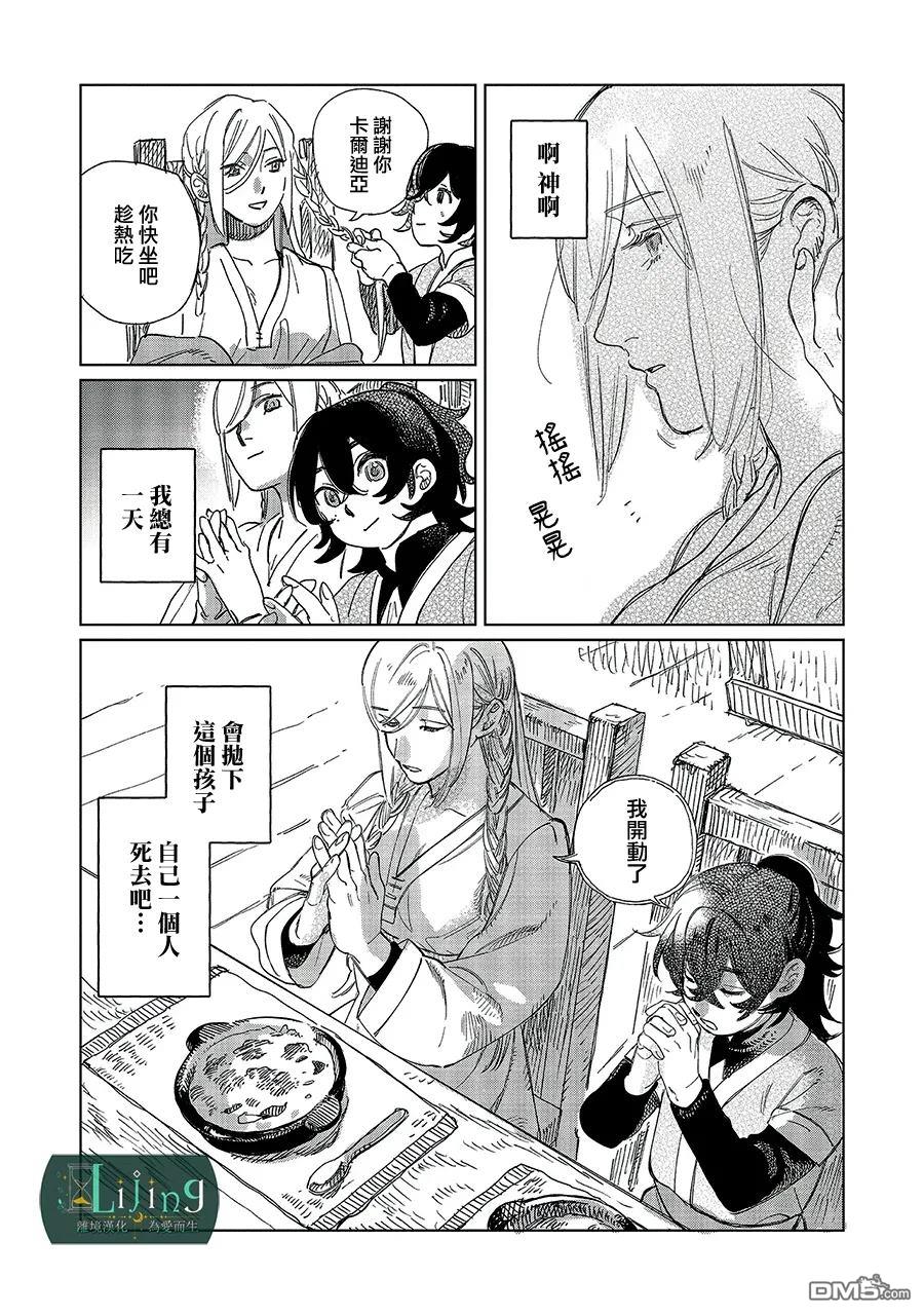 於是魔法使诺伊伽蕾涅在百年後成为了新娘 第5话 第29页