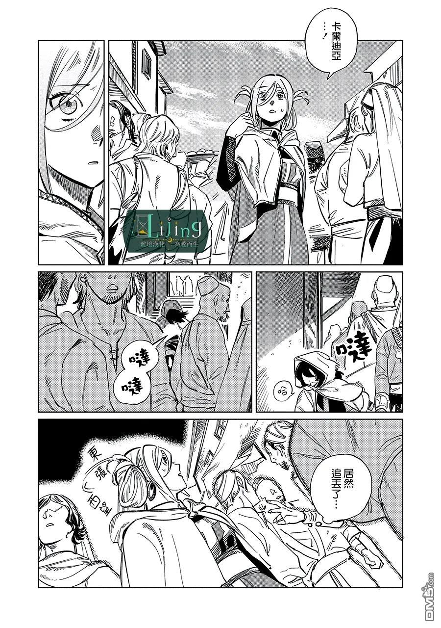 於是魔法使诺伊伽蕾涅在百年後成为了新娘 第5话 第3页