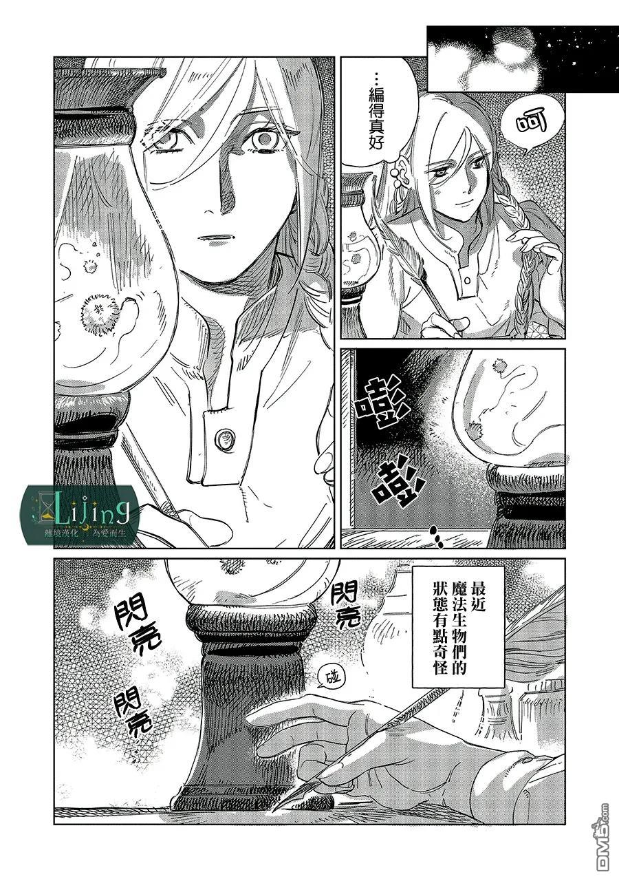 於是魔法使诺伊伽蕾涅在百年後成为了新娘 第5话 第30页