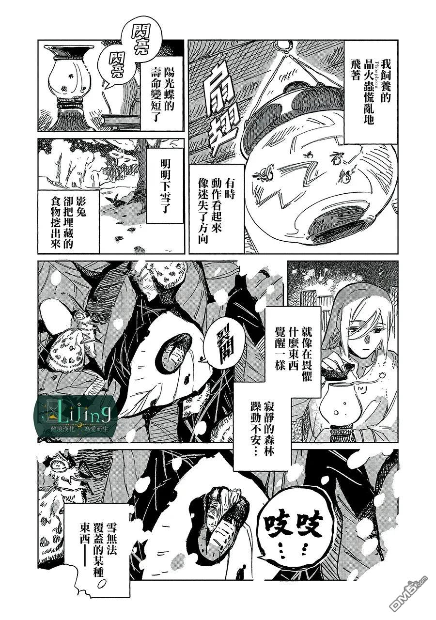 於是魔法使诺伊伽蕾涅在百年後成为了新娘 第5话 第31页