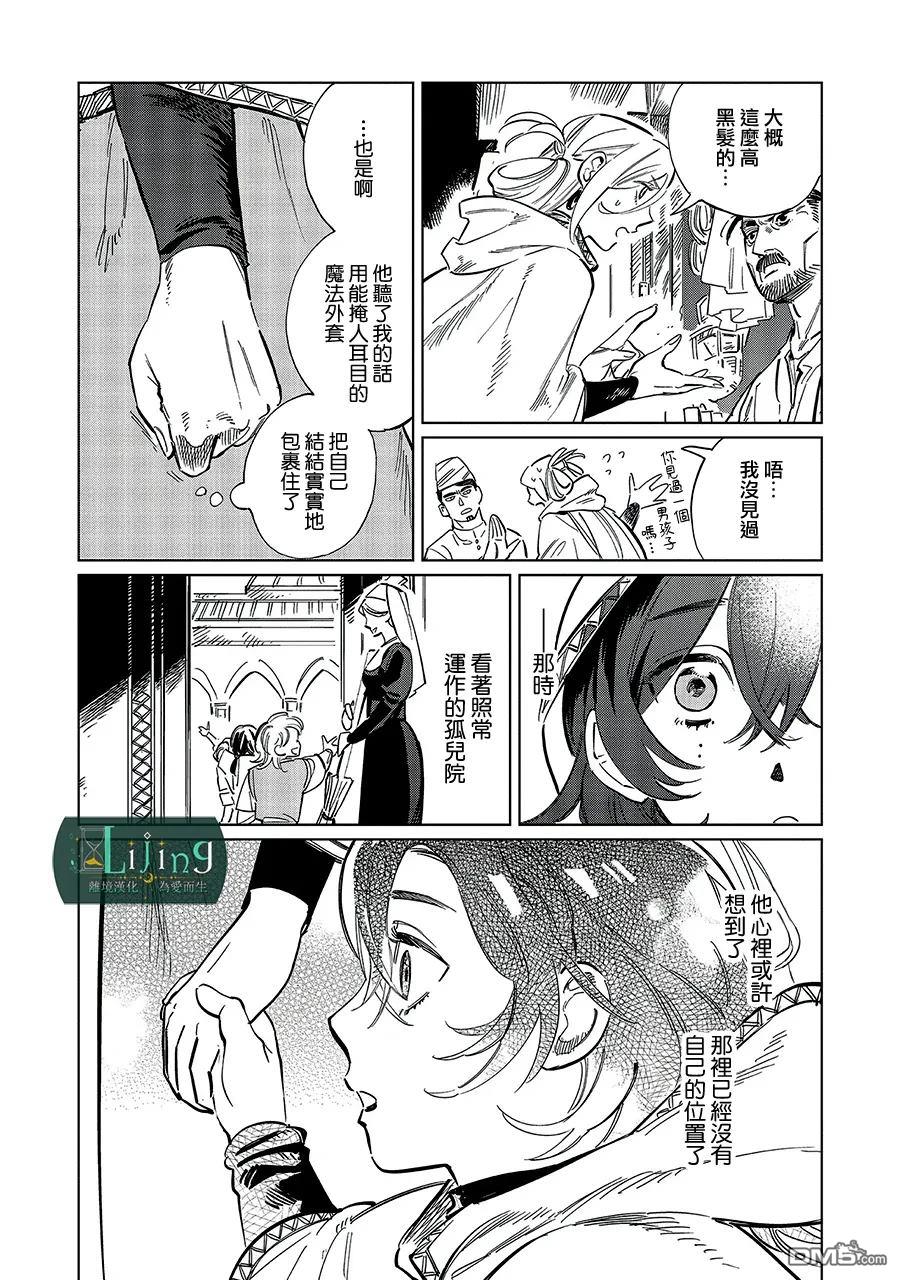 於是魔法使诺伊伽蕾涅在百年後成为了新娘 第5话 第4页