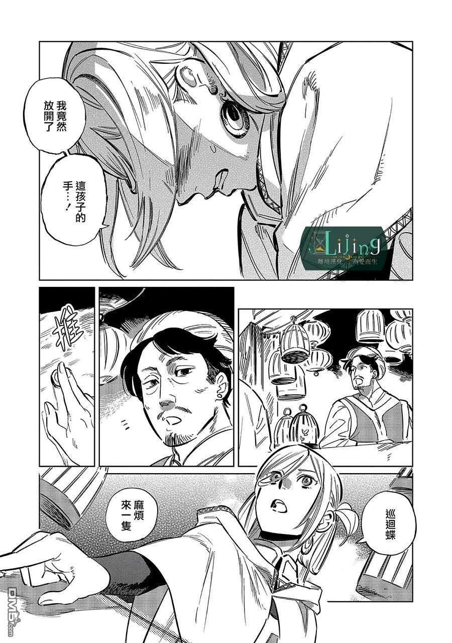 於是魔法使诺伊伽蕾涅在百年後成为了新娘 第5话 第5页