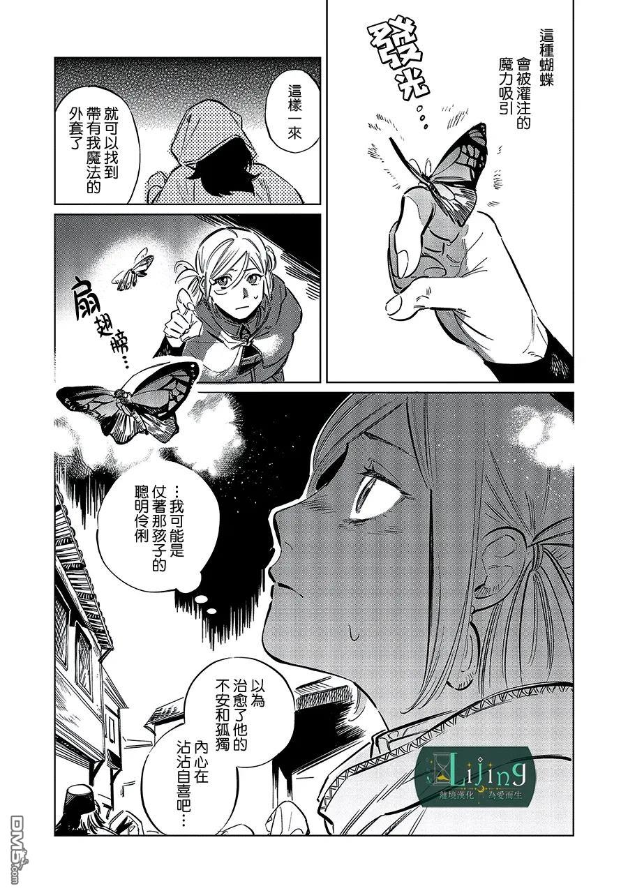 於是魔法使诺伊伽蕾涅在百年後成为了新娘 第5话 第6页