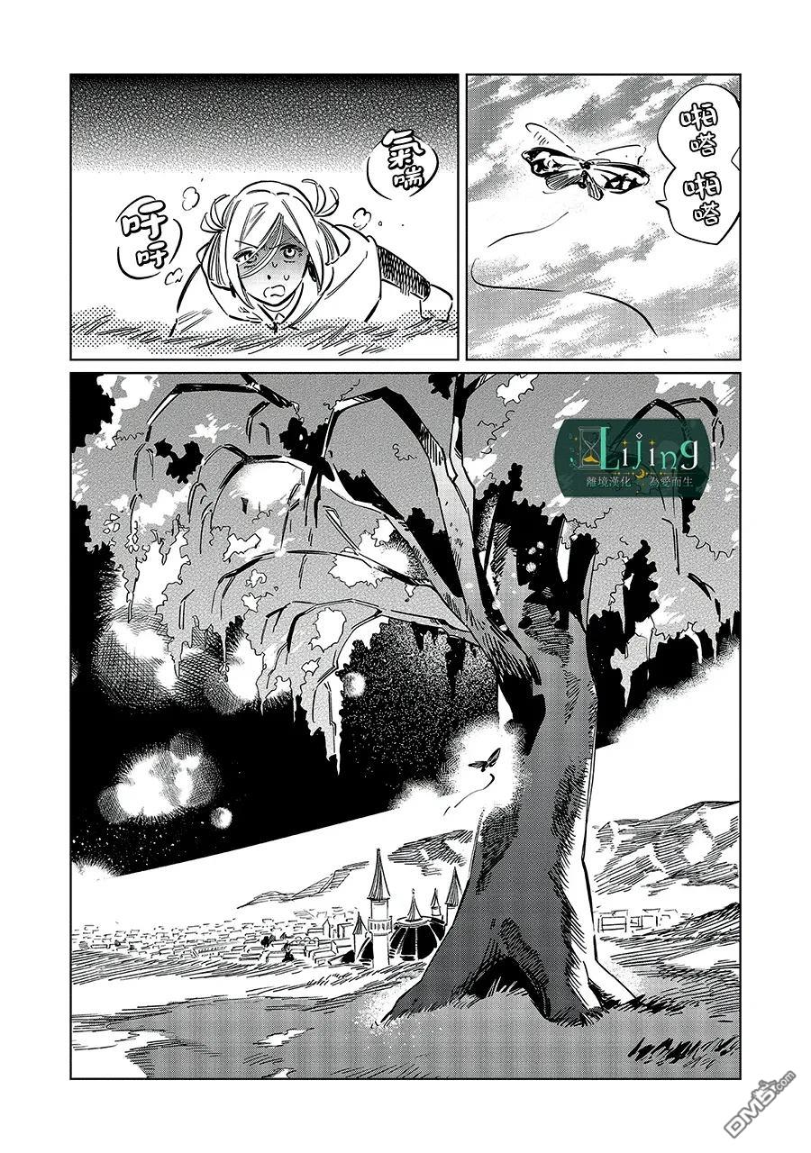 於是魔法使诺伊伽蕾涅在百年後成为了新娘 第5话 第7页