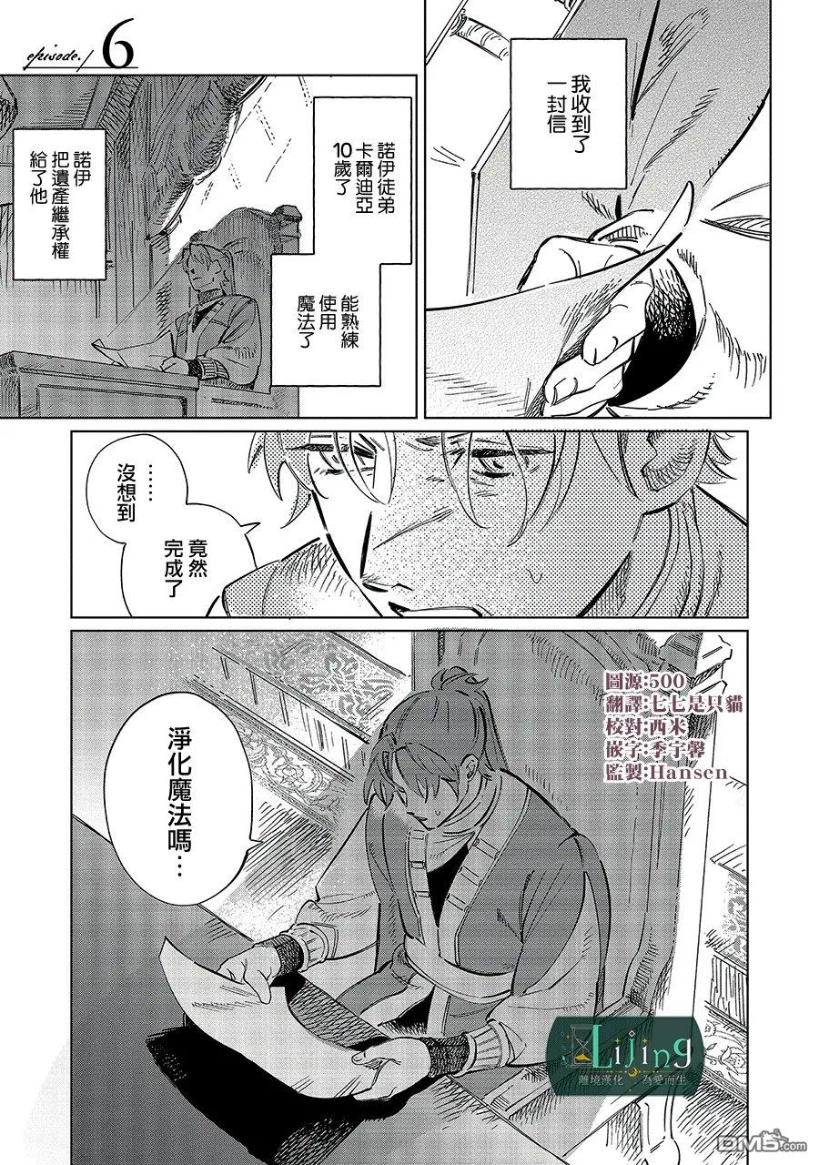 於是魔法使诺伊伽蕾涅在百年後成为了新娘 第6话 第1页