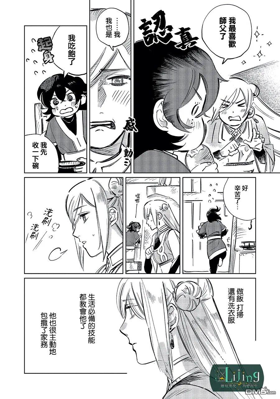 於是魔法使诺伊伽蕾涅在百年後成为了新娘 第6话 第10页