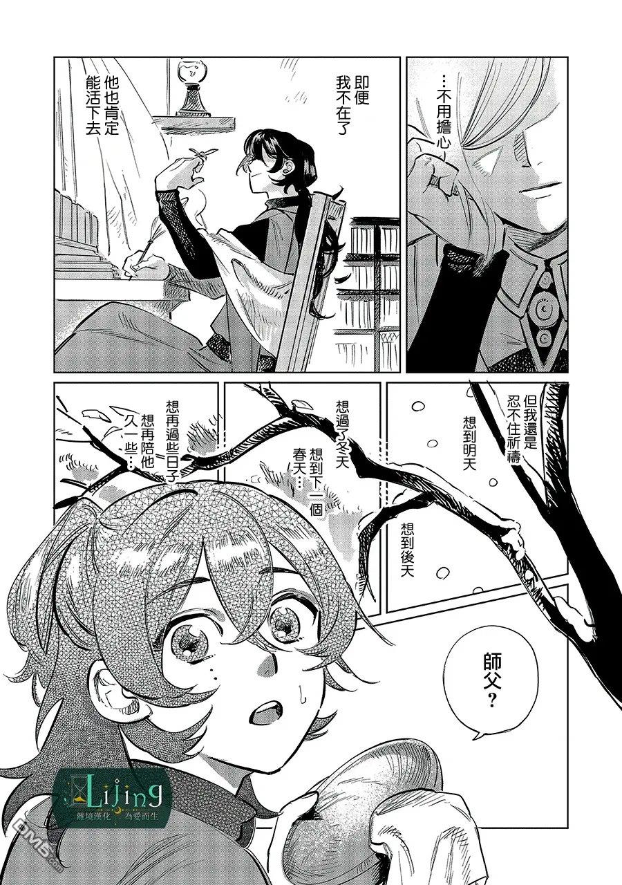 於是魔法使诺伊伽蕾涅在百年後成为了新娘 第6话 第11页