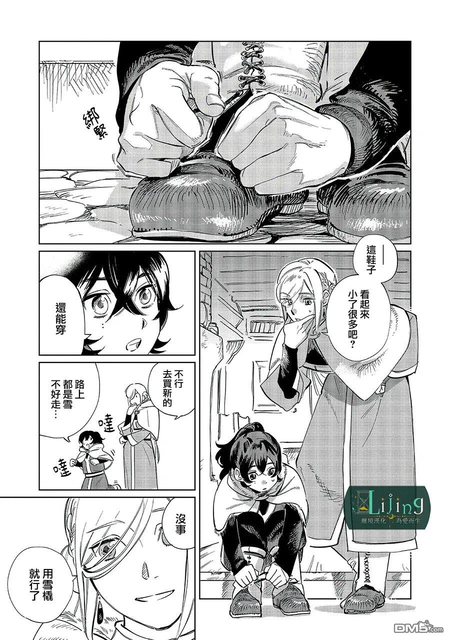 於是魔法使诺伊伽蕾涅在百年後成为了新娘 第6话 第13页