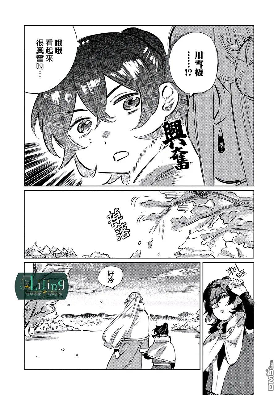 於是魔法使诺伊伽蕾涅在百年後成为了新娘 第6话 第14页