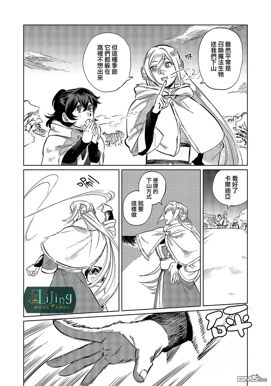 於是魔法使诺伊伽蕾涅在百年後成为了新娘 第6话 第15页