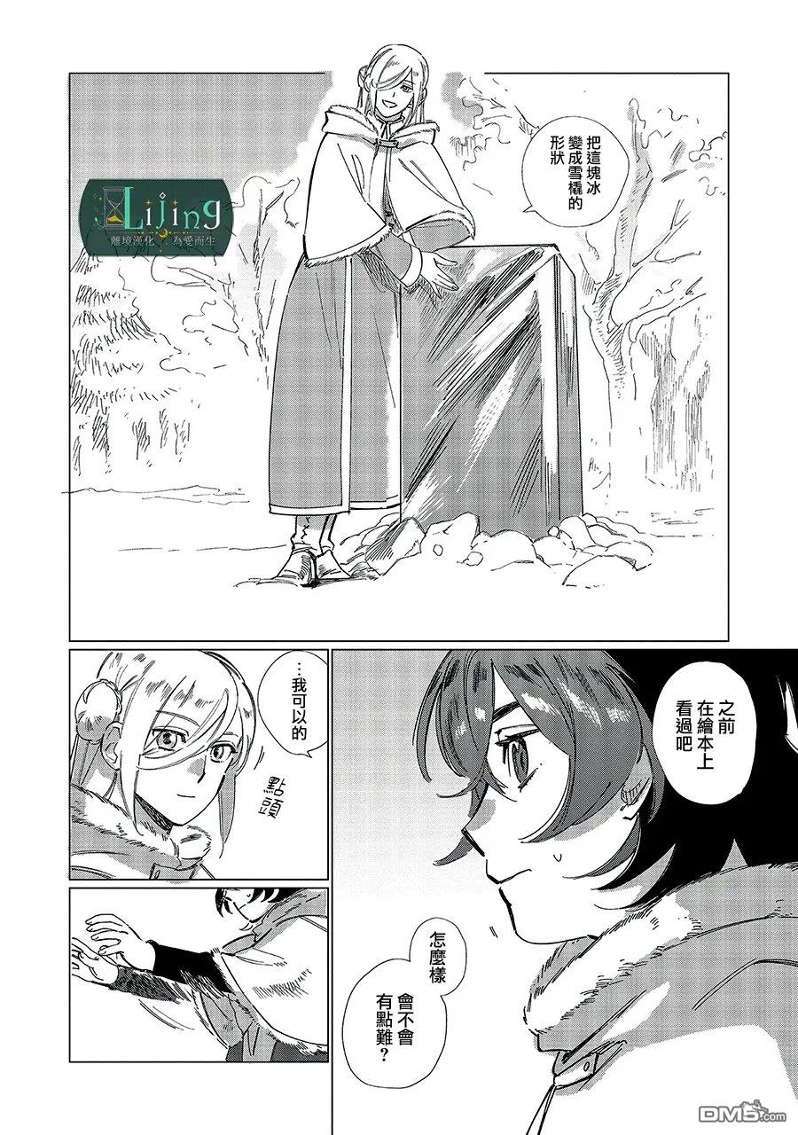 於是魔法使诺伊伽蕾涅在百年後成为了新娘 第6话 第18页