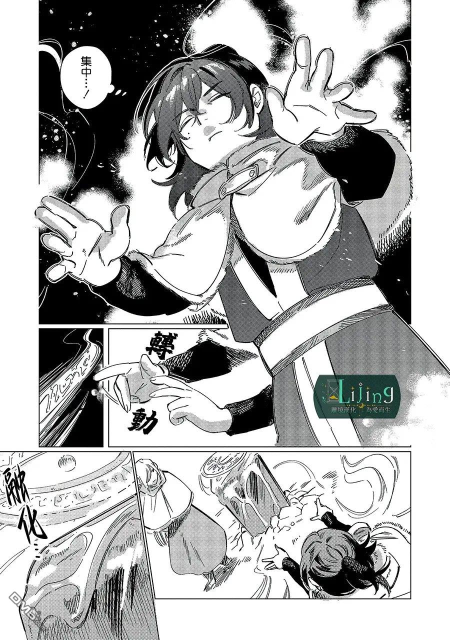 於是魔法使诺伊伽蕾涅在百年後成为了新娘 第6话 第19页
