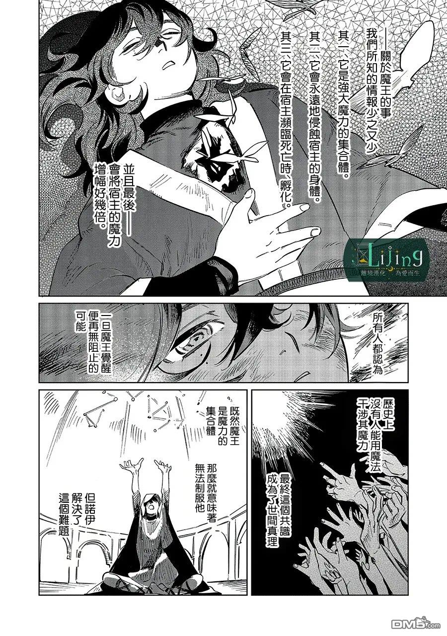 於是魔法使诺伊伽蕾涅在百年後成为了新娘 第6话 第2页