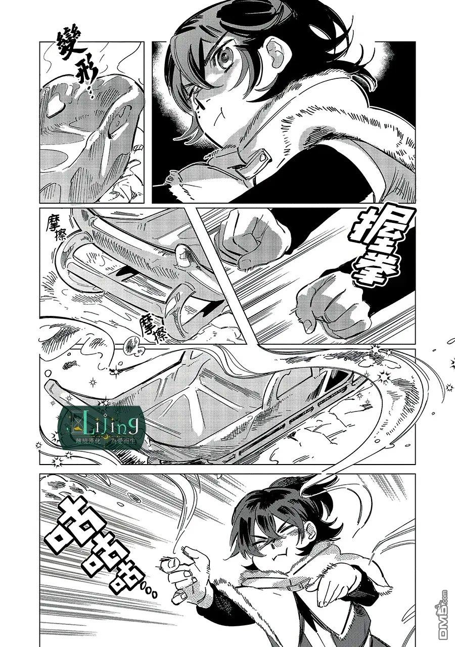 於是魔法使诺伊伽蕾涅在百年後成为了新娘 第6话 第20页