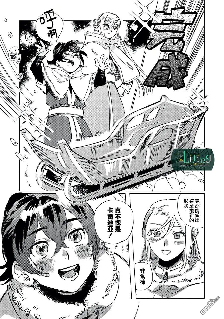 於是魔法使诺伊伽蕾涅在百年後成为了新娘 第6话 第21页