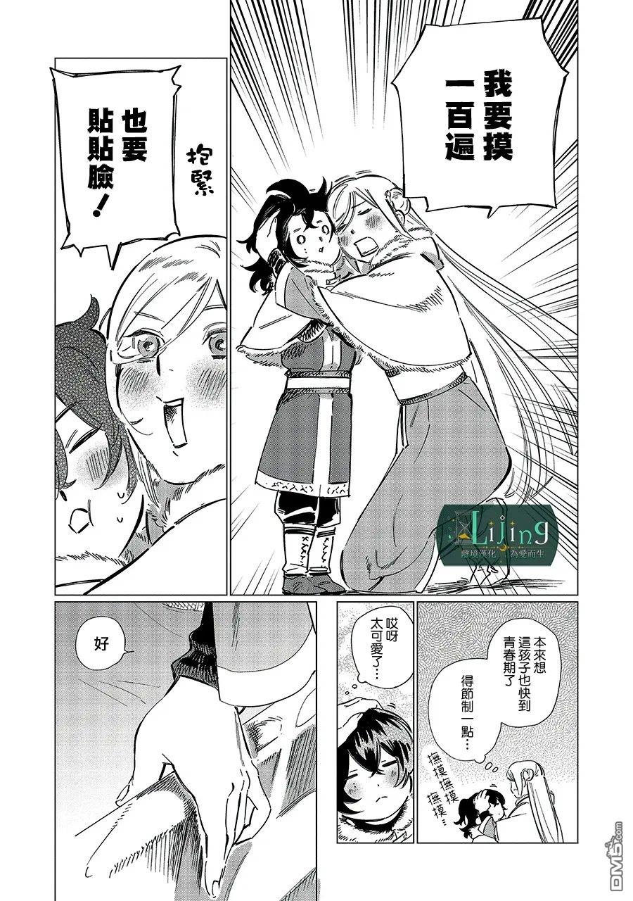 於是魔法使诺伊伽蕾涅在百年後成为了新娘 第6话 第23页