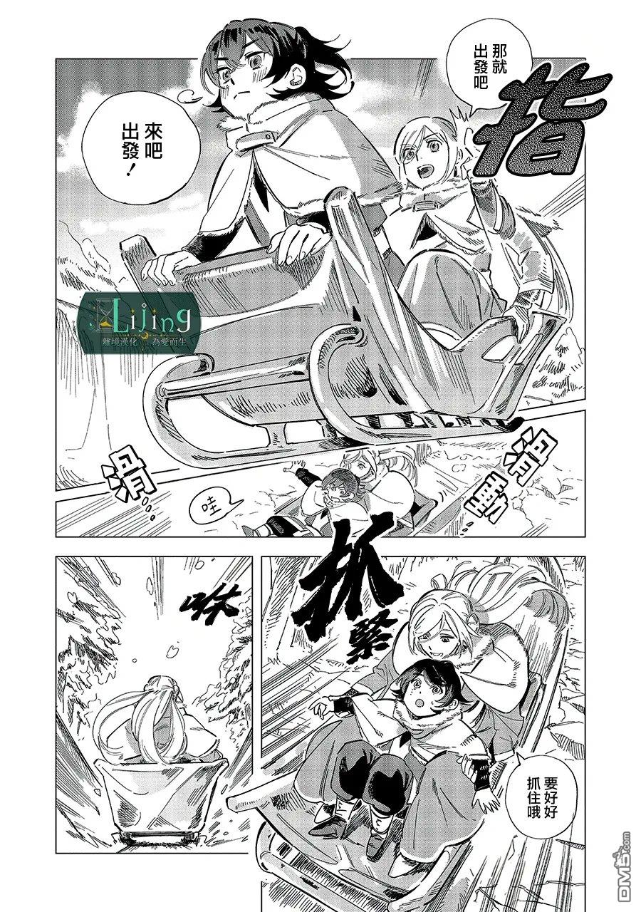 於是魔法使诺伊伽蕾涅在百年後成为了新娘 第6话 第24页