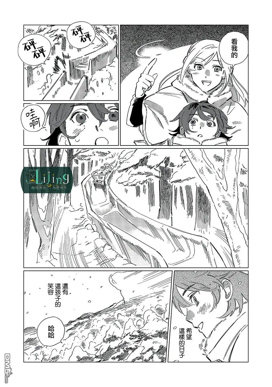 於是魔法使诺伊伽蕾涅在百年後成为了新娘 第6话 第25页