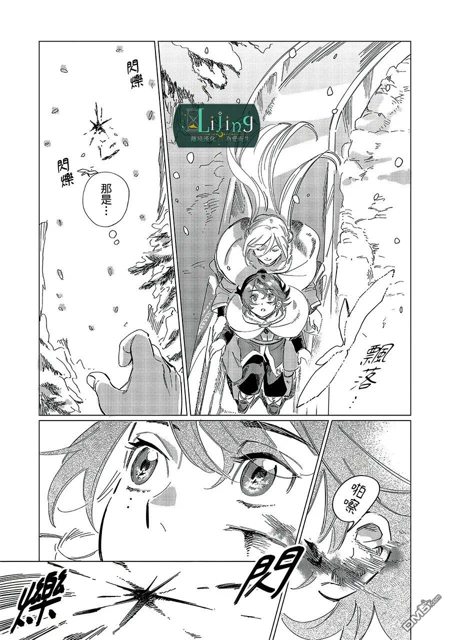 於是魔法使诺伊伽蕾涅在百年後成为了新娘 第6话 第27页