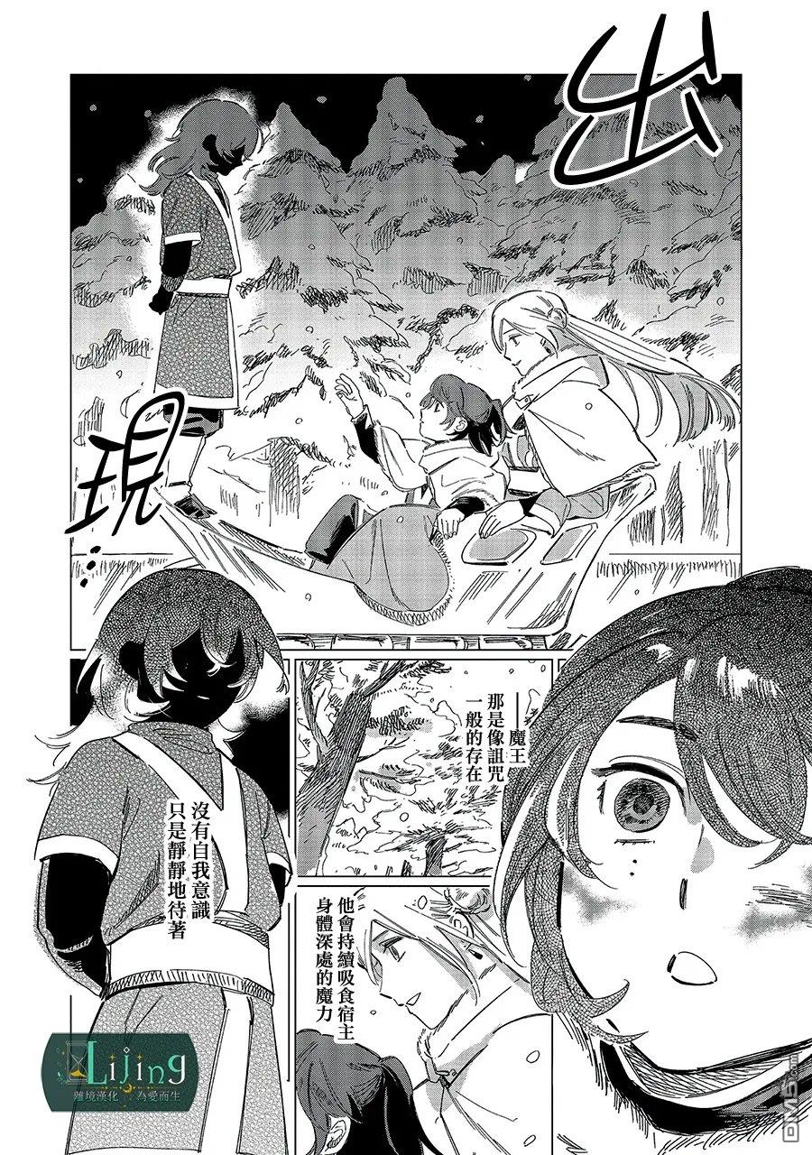 於是魔法使诺伊伽蕾涅在百年後成为了新娘 第6话 第28页