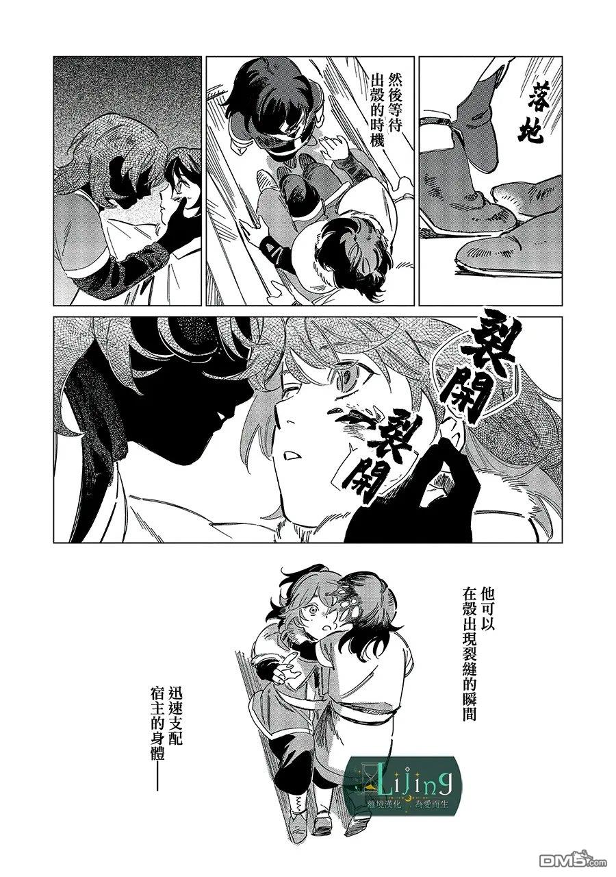 於是魔法使诺伊伽蕾涅在百年後成为了新娘 第6话 第29页