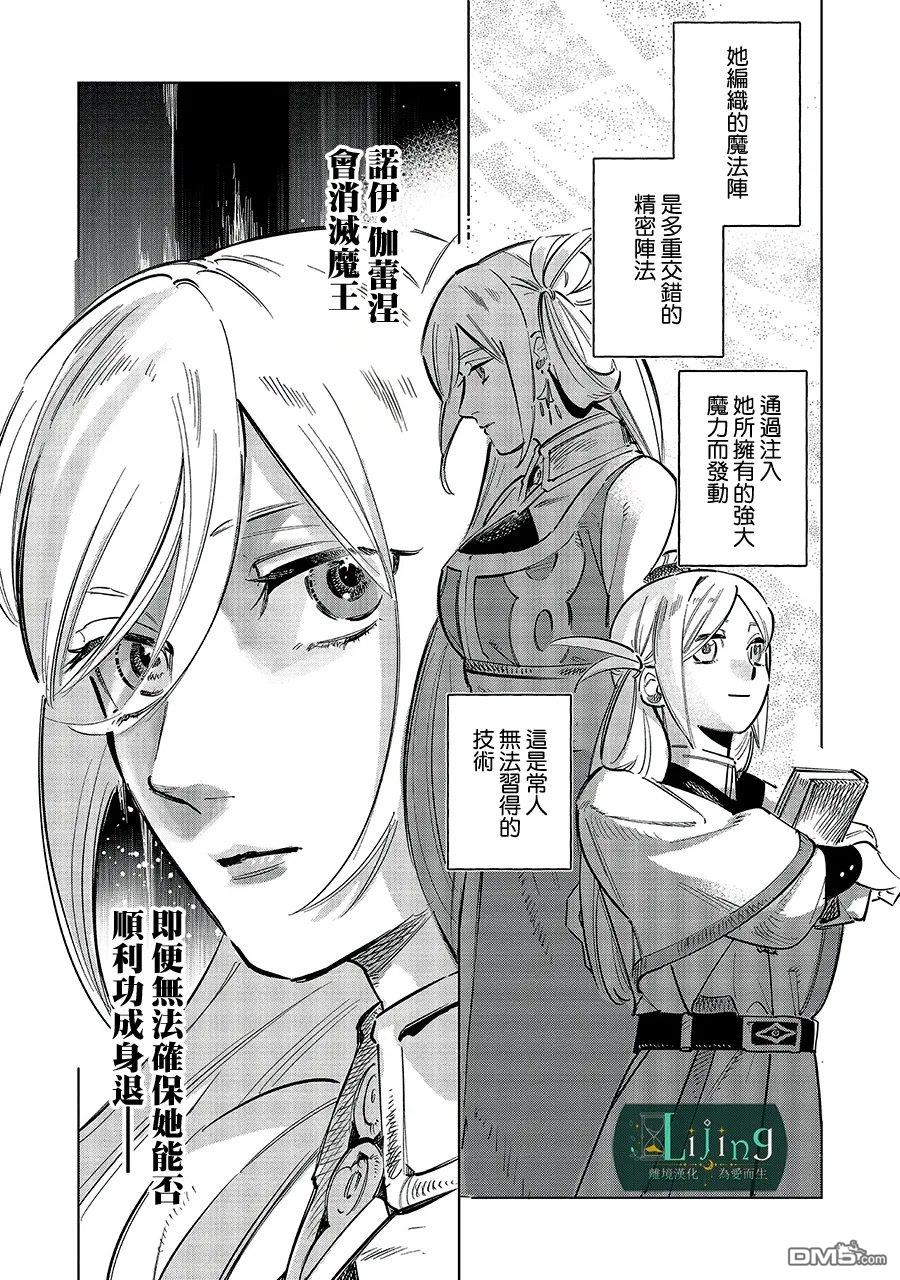 於是魔法使诺伊伽蕾涅在百年後成为了新娘 第6话 第3页