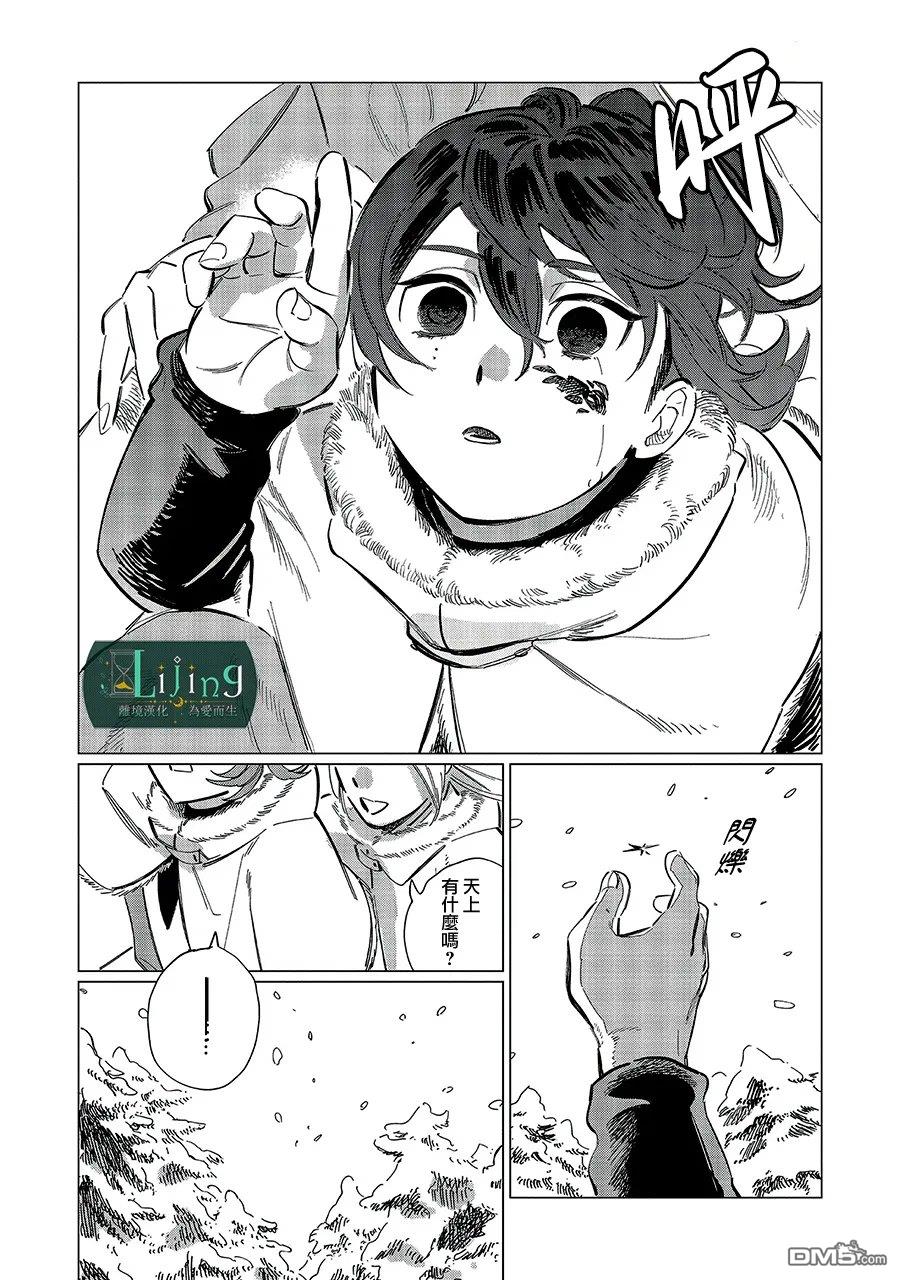 於是魔法使诺伊伽蕾涅在百年後成为了新娘 第6话 第30页