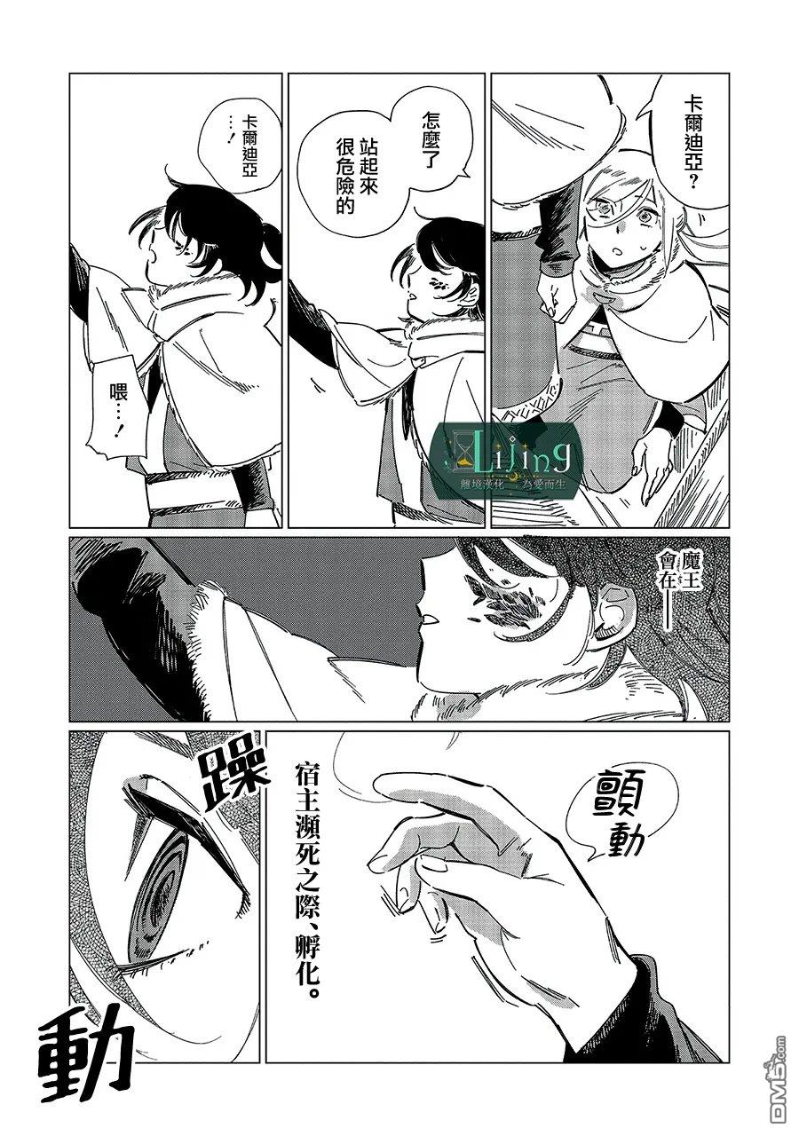 於是魔法使诺伊伽蕾涅在百年後成为了新娘 第6话 第31页