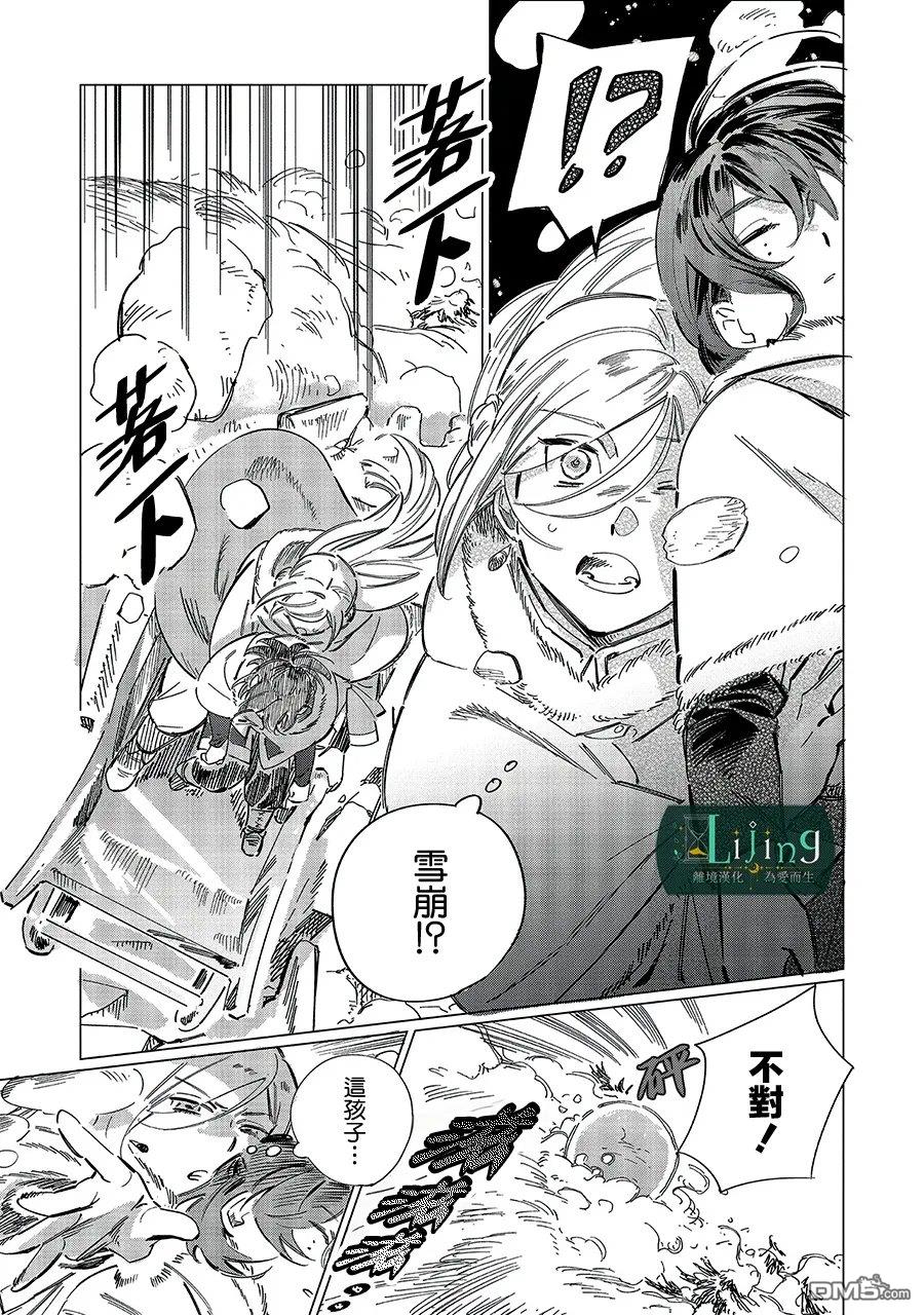 於是魔法使诺伊伽蕾涅在百年後成为了新娘 第6话 第33页