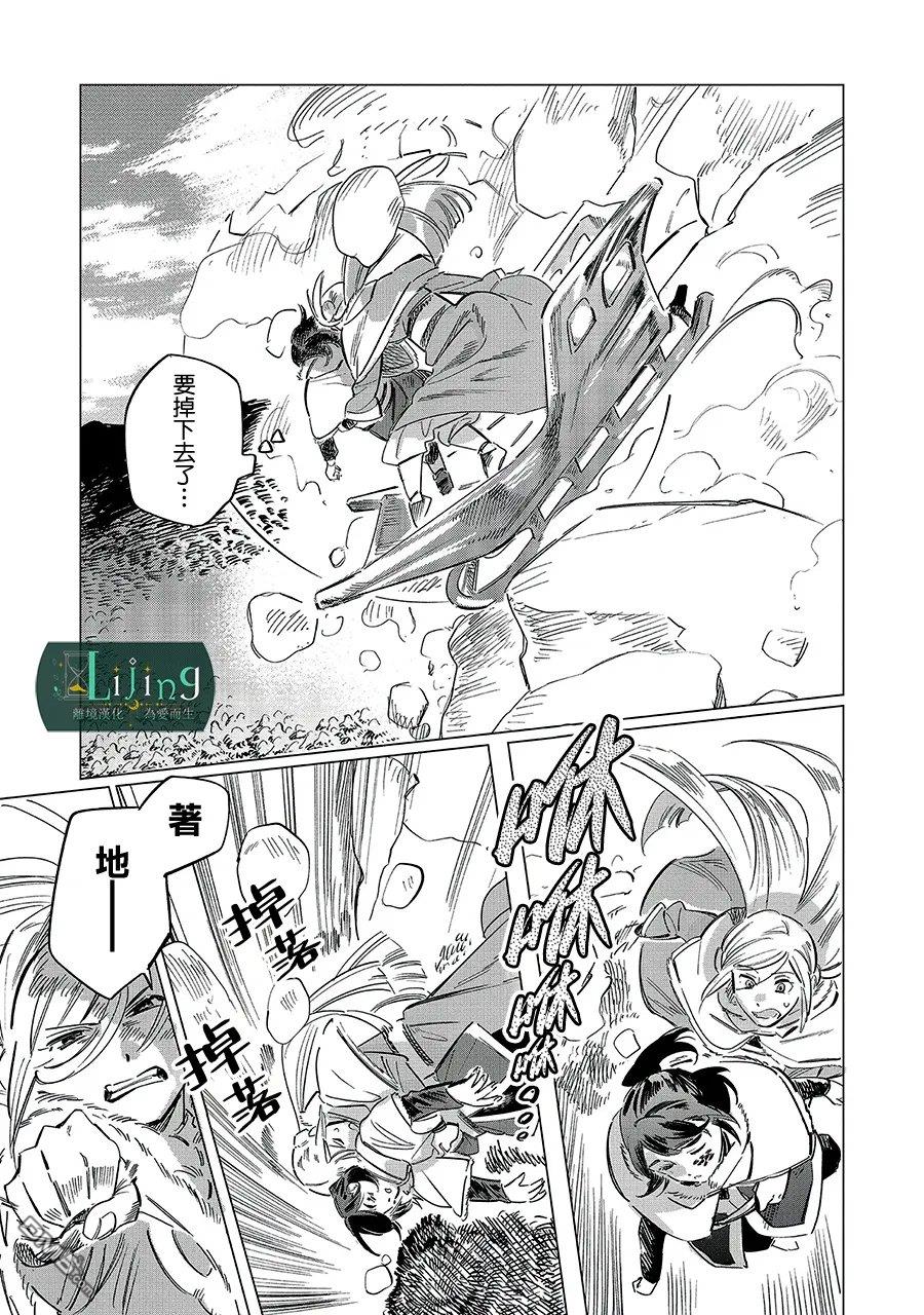 於是魔法使诺伊伽蕾涅在百年後成为了新娘 第6话 第35页