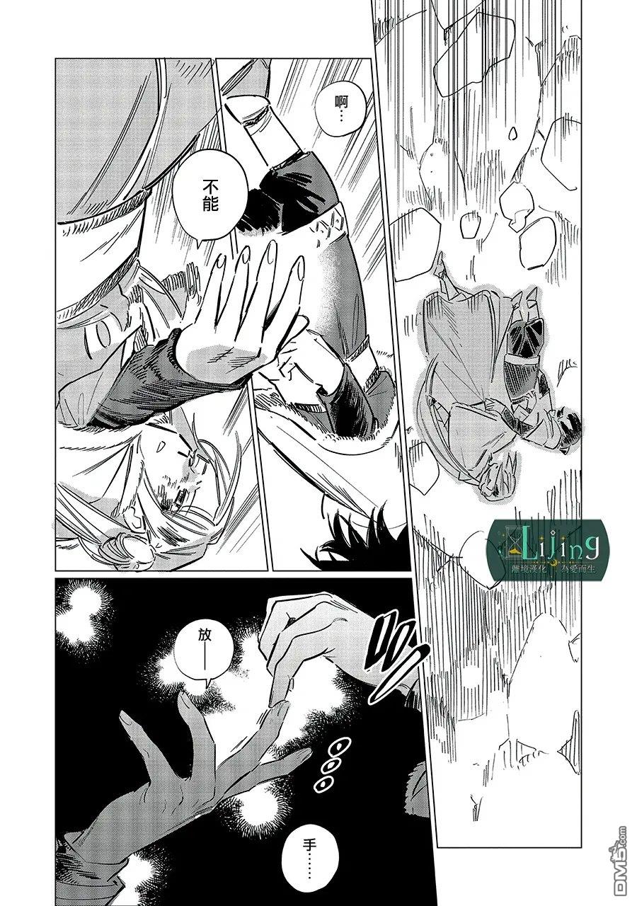 於是魔法使诺伊伽蕾涅在百年後成为了新娘 第6话 第37页