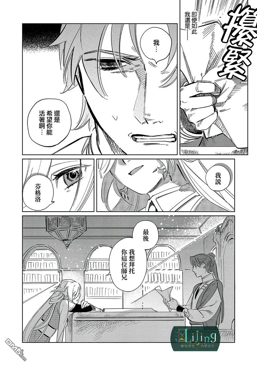 於是魔法使诺伊伽蕾涅在百年後成为了新娘 第6话 第4页