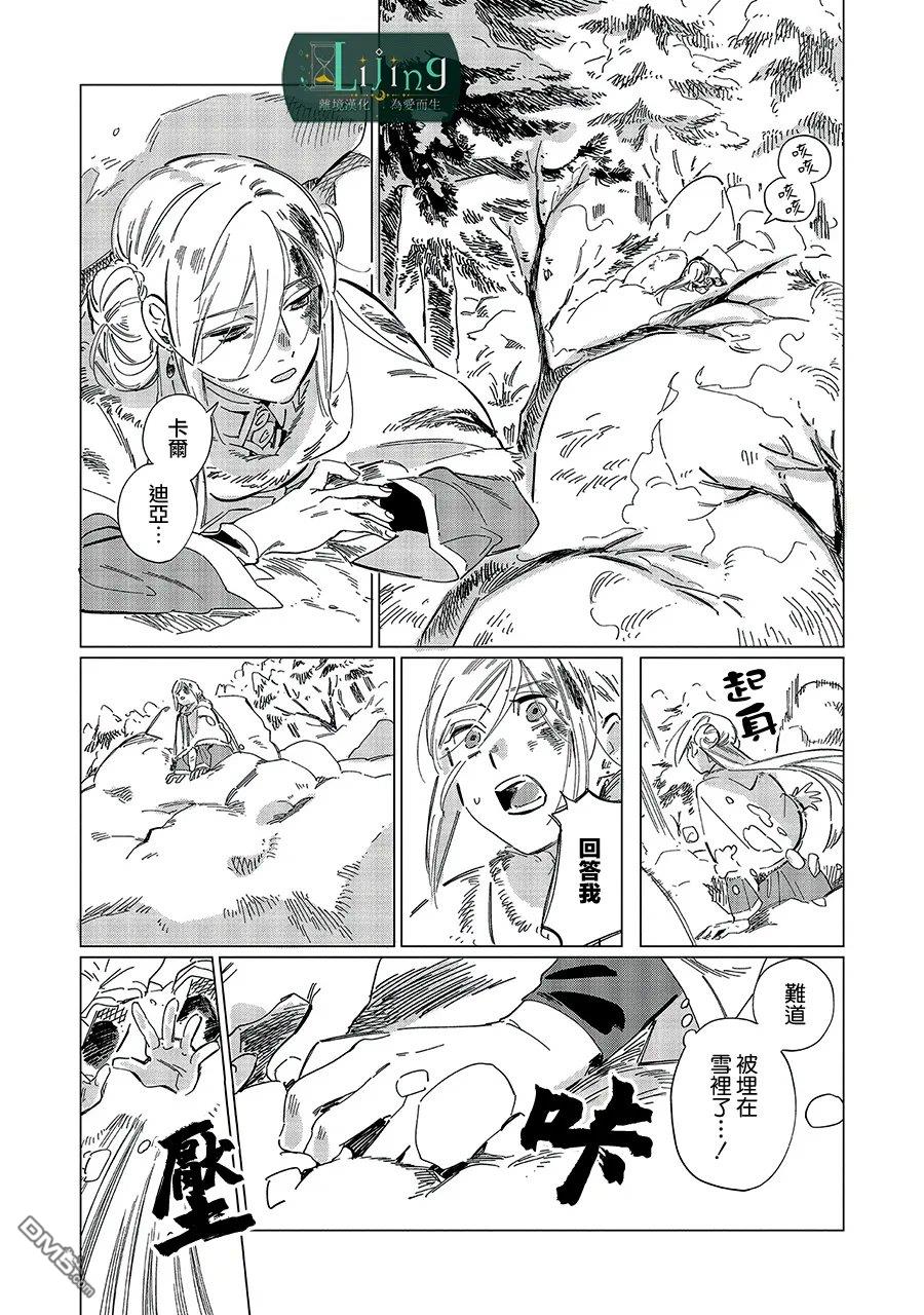 於是魔法使诺伊伽蕾涅在百年後成为了新娘 第6话 第40页