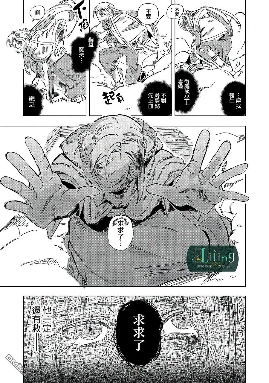 於是魔法使诺伊伽蕾涅在百年後成为了新娘 第6话 第43页