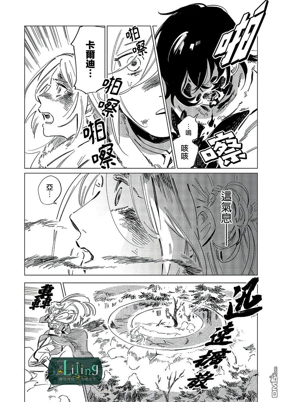 於是魔法使诺伊伽蕾涅在百年後成为了新娘 第6话 第46页
