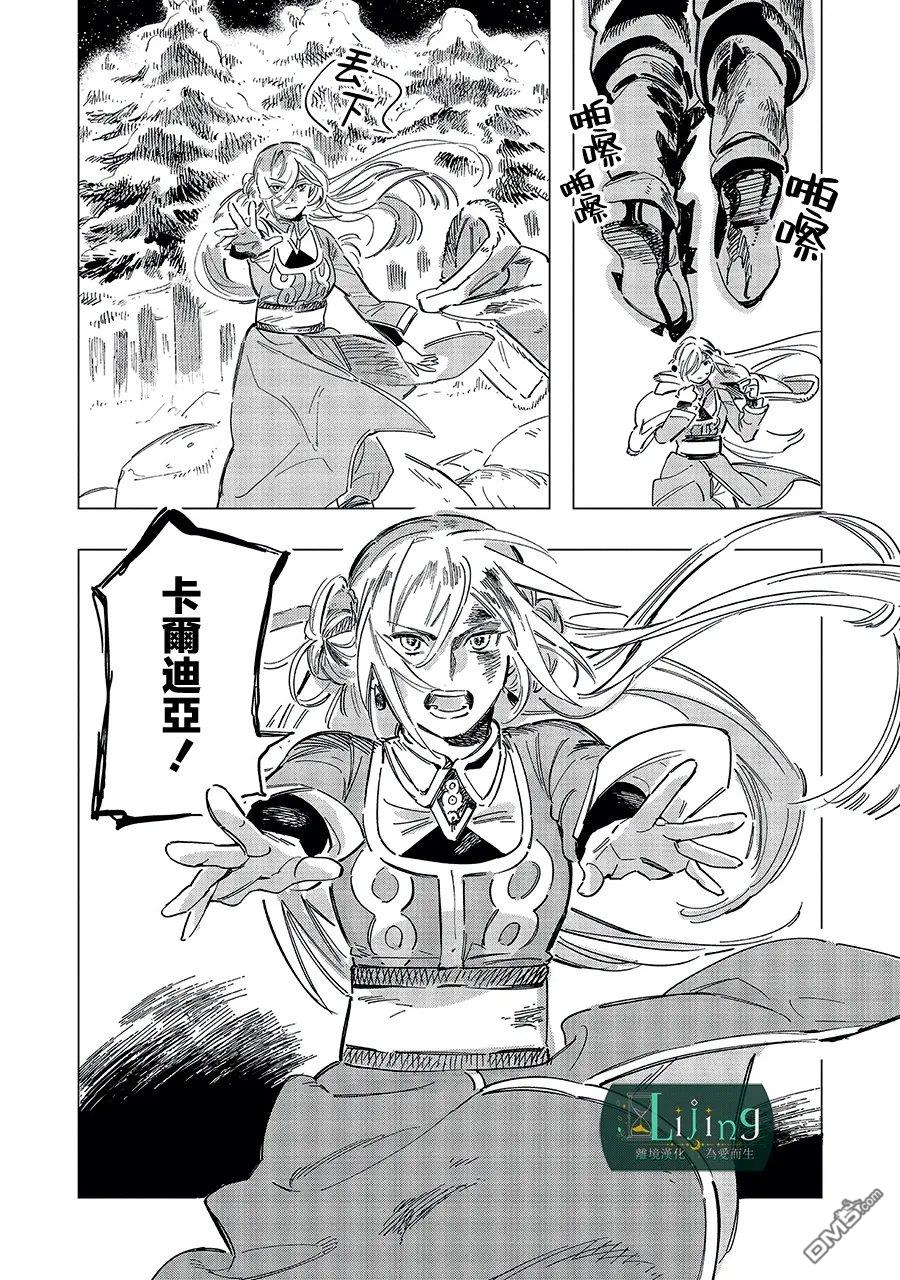 於是魔法使诺伊伽蕾涅在百年後成为了新娘 第6话 第48页