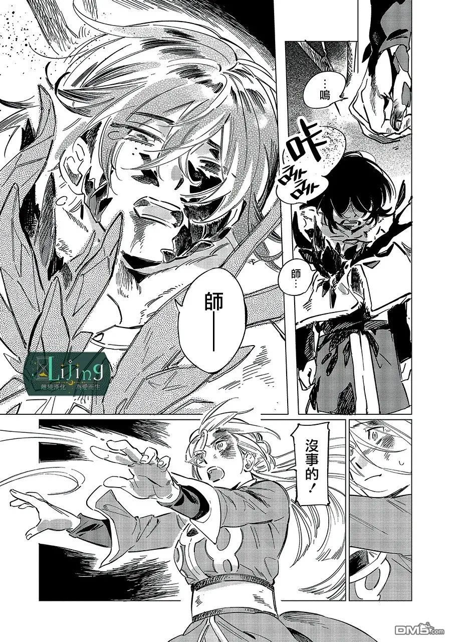 於是魔法使诺伊伽蕾涅在百年後成为了新娘 第6话 第49页