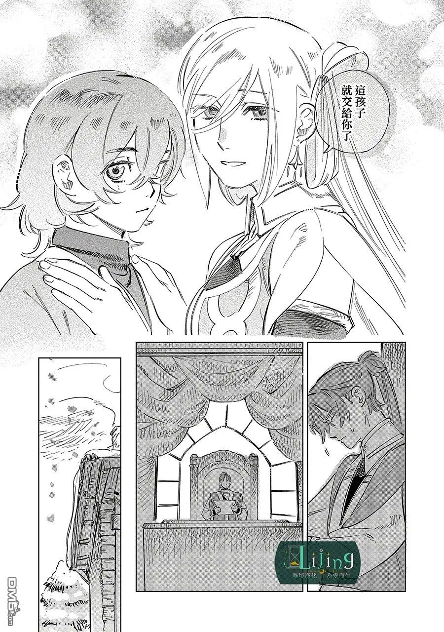 於是魔法使诺伊伽蕾涅在百年後成为了新娘 第6话 第5页
