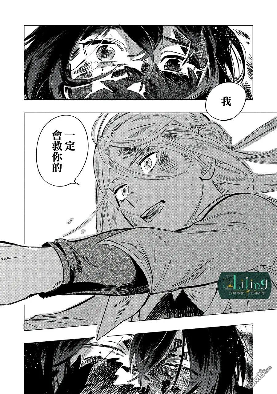 於是魔法使诺伊伽蕾涅在百年後成为了新娘 第6话 第50页